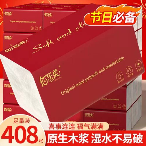 抽纸红家用实惠装批发面纸抽取式原生木浆柔软亲肤吸水性强喜事