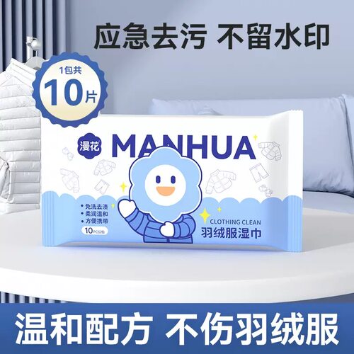 羽绒服清洁湿巾衣物去渍干洗免洗强力去污湿纸巾家用污渍专用