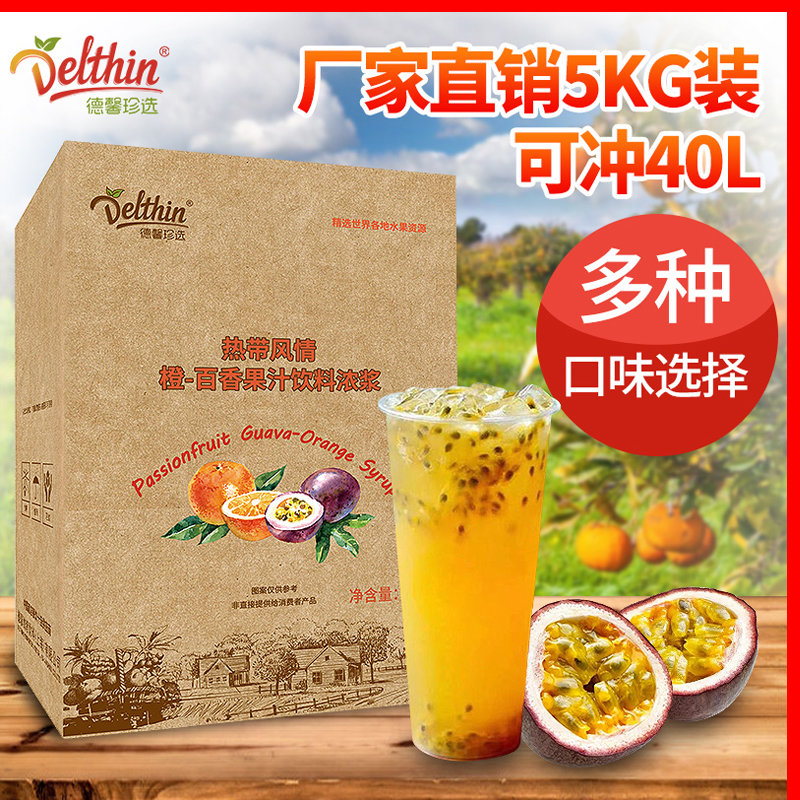 德馨珍选橙百香果汁浓缩混合果汁商用 5kg盒装水吧冲饮料奶茶原料