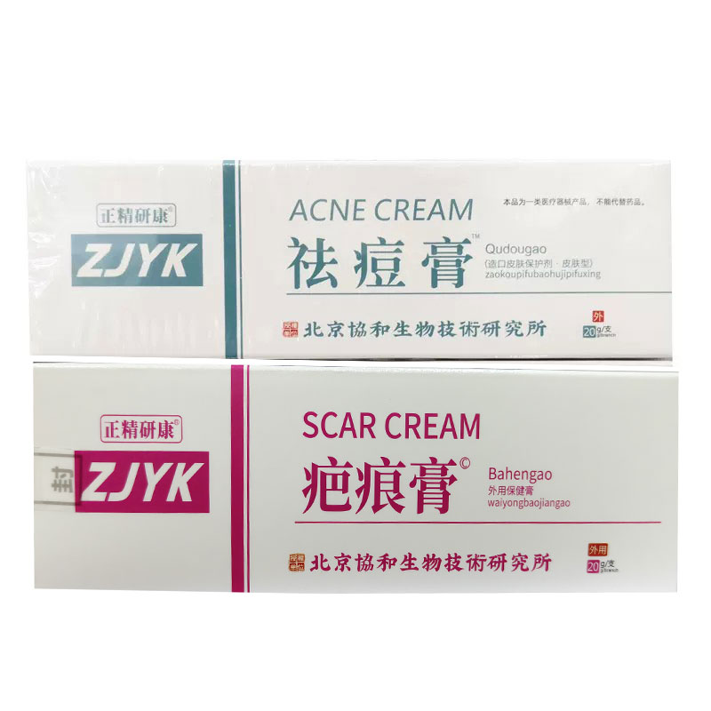 正精研康祛痘膏祛疤膏20克手术冷热敷器具（器械）