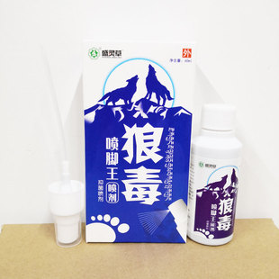 买2送1买3送2 包邮药都盛灵狼毒喷脚王喷剂60ml正品