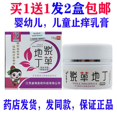 瓶装儿童抑菌膏鸿医郎中