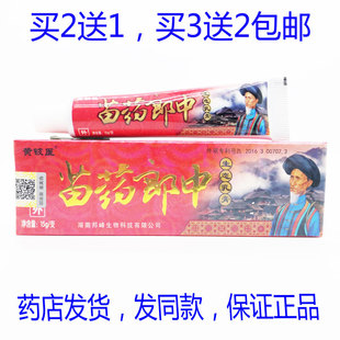 买2送1买3送2包邮黄铍医苗药郎中生态乳膏15克皮肤外用乳膏正品