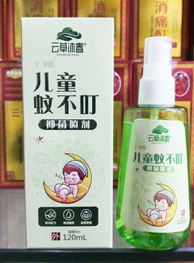 包邮云草沐春仁孝牌儿童蚊不叮抑菌喷剂120ml夏天户外蚊虫叮咬液
