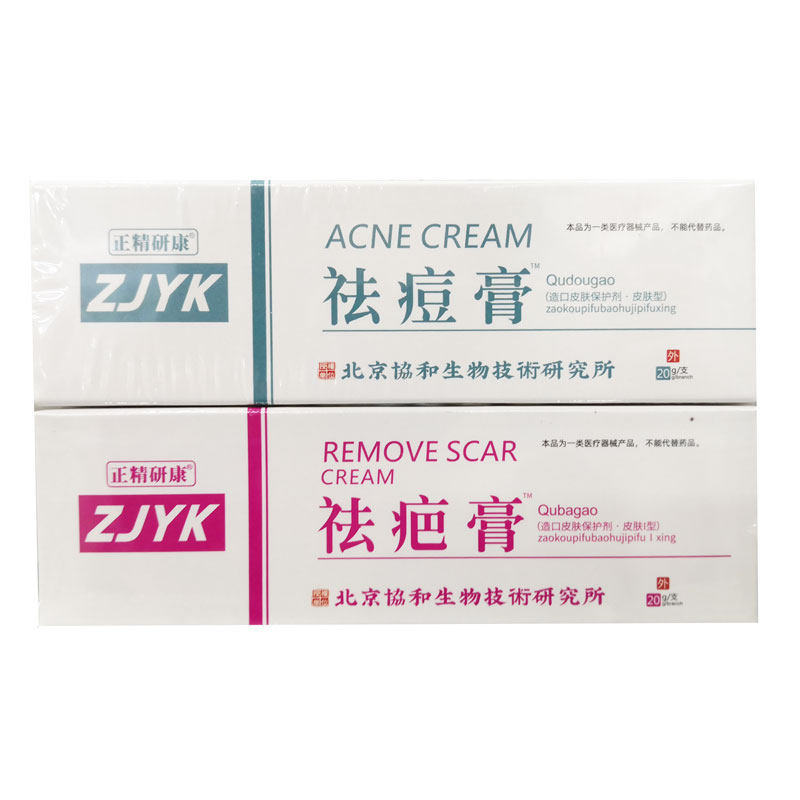 包邮正精研康祛痘膏祛疤膏20克正品手术疤痕青春痘生理痘痤疮