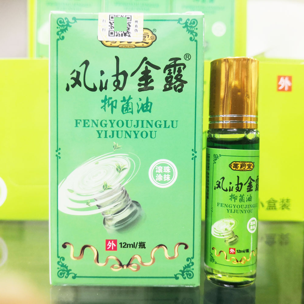 包邮葛药堂风油金露抑菌油（滚珠涂抹）12ml皮肤外用正品
