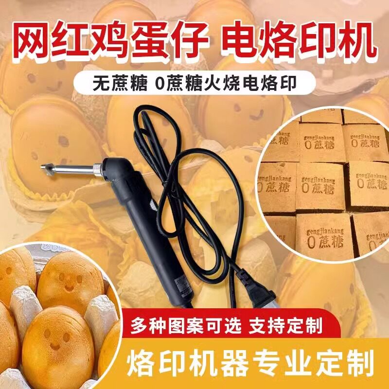 纳祥萌龙铜模定制logo烙印机可调温电烙铁铜锣烧古早蛋糕烘焙模具