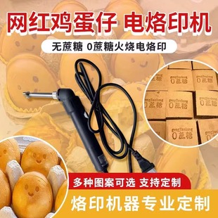 纳祥萌龙铜模定制logo烙印机可调温电烙铁铜锣烧古早蛋糕烘焙模具