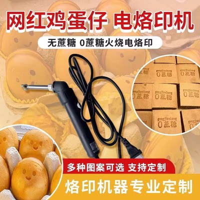 纳祥萌龙铜模定制logo烙印机可调温电烙铁铜锣烧古早蛋糕烘焙模具