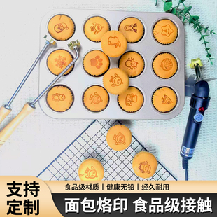 烙印模具卡通烘焙蛋糕铜锣烧烙印火烧铜模烙铁印章松饼烫印模具