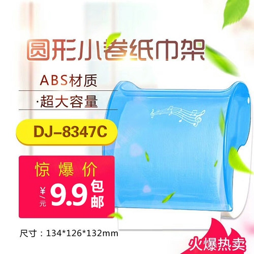 创点小卷纸盒 CD-8347C  卫生间塑料卷纸盒 厕所防水手纸盒