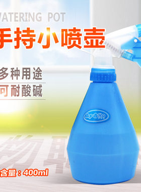 太阳神手持小喷壶多种用途耐酸耐碱400ml