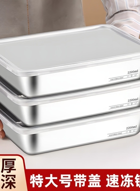 家用不锈钢方盘食品级方盆备菜盆带盖方盒长方形盒子加厚托盘深盘