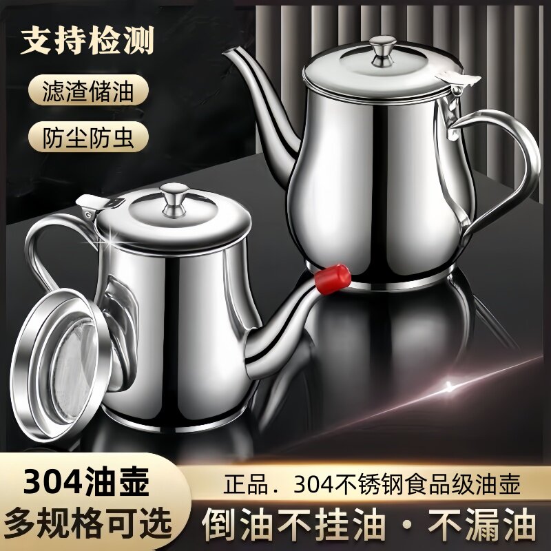 正品304不锈钢家用油壶/支持检测