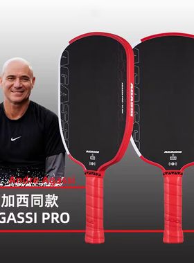 Joola联名专业pickleball匹克球拍板阿加西Agassi Pro碳纤维球拍