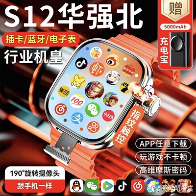 华强北s12手表可插卡watch顶配版ultra电话S11蜂窝智能手表新款