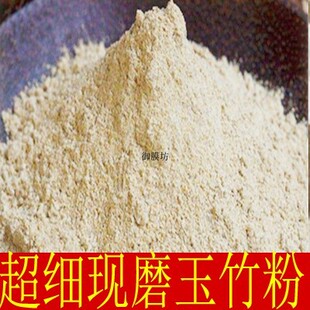 中/药材玉竹粉 美白抗衰养阴润燥无熏玉竹可配沙参麦冬500g包邮