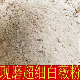 白薇粉500克 中药材白微 白韦包邮 芒草龙胆 白苇超细面膜