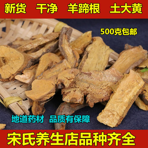 野生羊蹄根中药材500g包邮