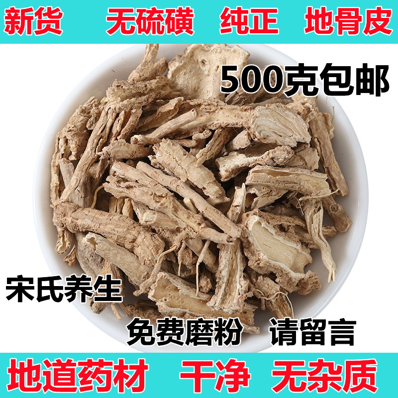 正品地骨皮中/药材500g地骨皮根地骨皮粉地骨皮茶宁夏野生枸杞根