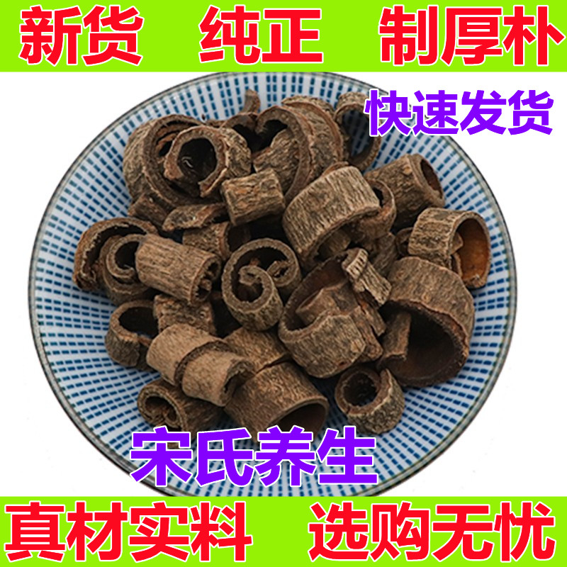 中药材散装四川制厚朴6688