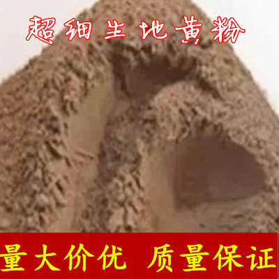 生地中药材生地粉 地黄粉500克10元包邮生地黄粉有熟地粉