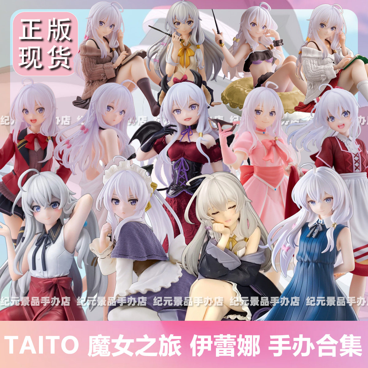 taito伊蕾娜手办泳装造型
