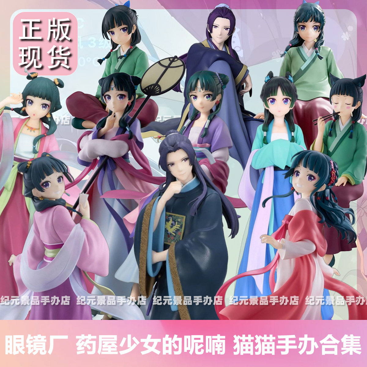 眼镜厂正版药屋少女的呢喃手办