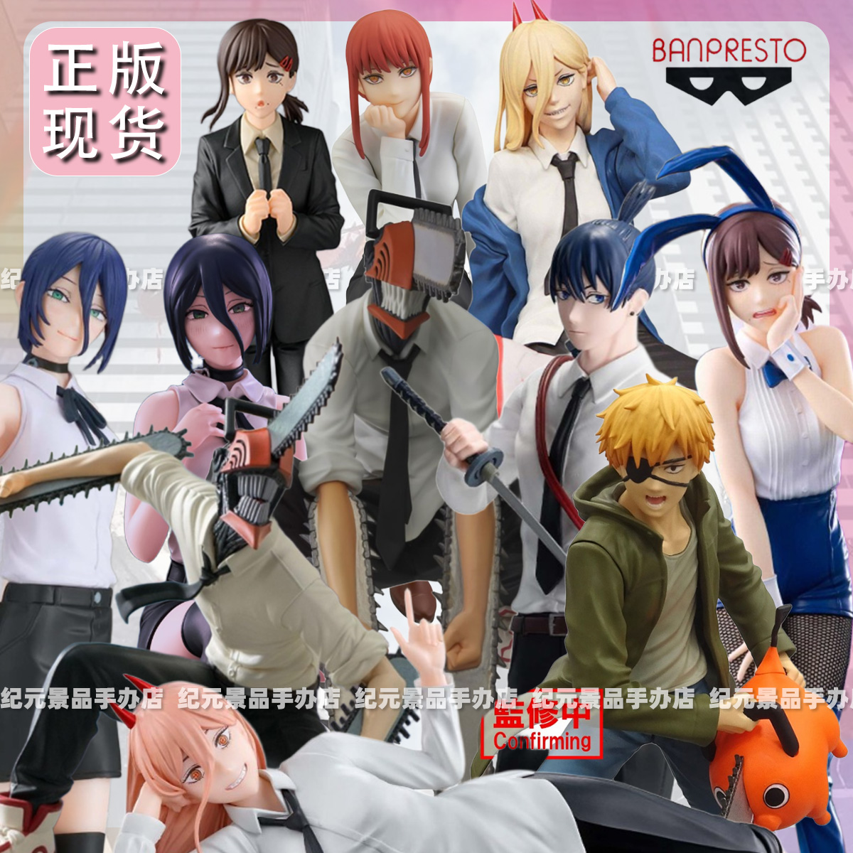 FURYU正版电锯人手办压泡面链