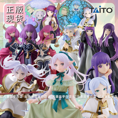 TAITO正版葬送的芙莉莲景品手办