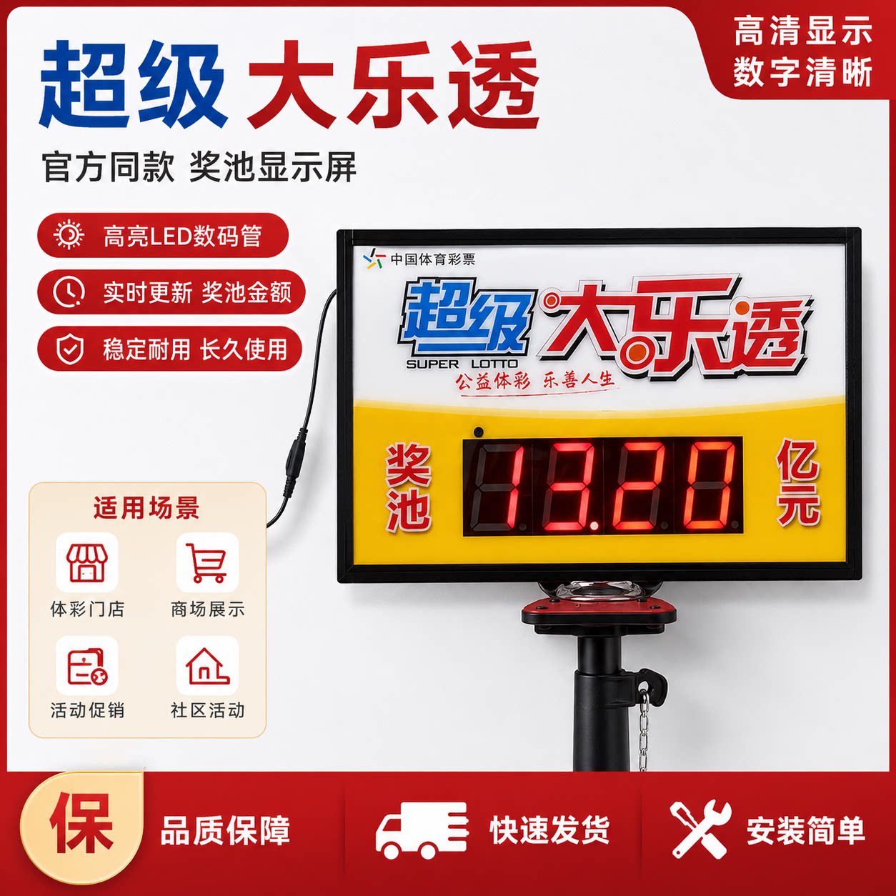 体彩大乐透七星彩LED奖池显示屏 门店专用奖池金额公示牌