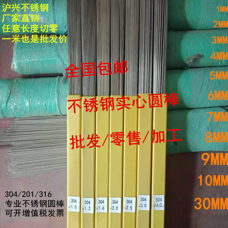 包邮304不锈钢光圆实心圆棒圆条不锈钢棒直条钢丝圆钢零切201钢材 金属材料及制品 圆钢 原图主图