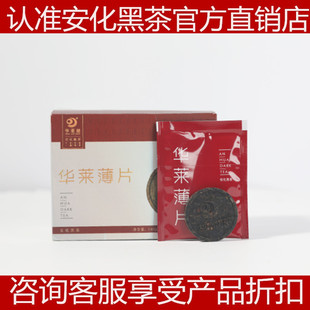 华莱健黑茶薄片湖南安化特级茶叶金币茶小沱茶颗粒20片渠江薄片