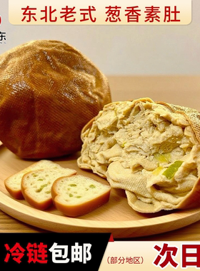 东北老式五香素鸡卤味素火腿豆制品锦州特产零食即食【葱香素肚】