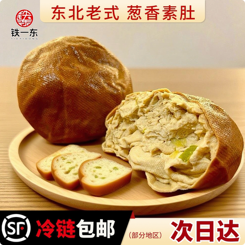 东北老式五香素鸡卤味素火腿豆制品锦州特产豆皮零食即食葱香素肚