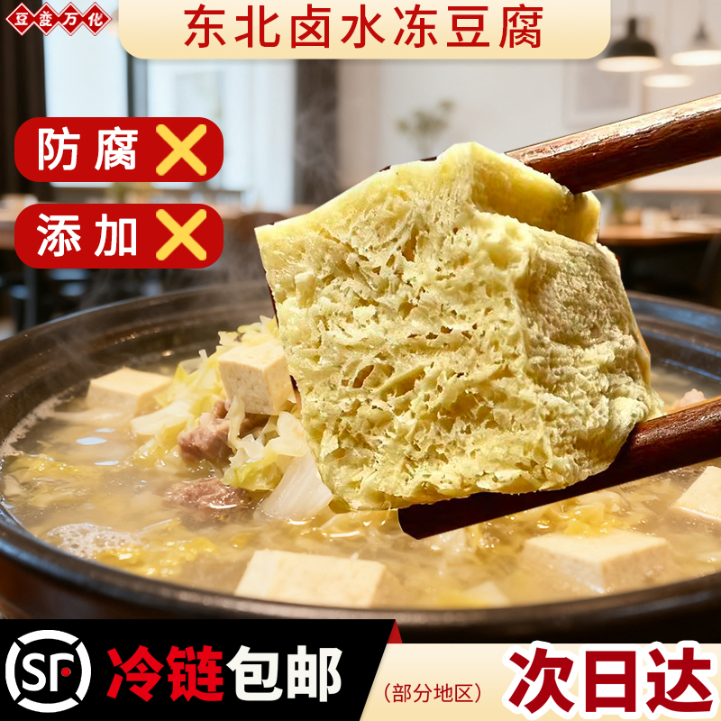 【顺丰】东北卤水冻豆腐正宗手工