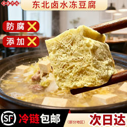东北卤水冻豆腐正宗老式手工原浆锦州火锅豆腐块自然冷冻【顺丰】