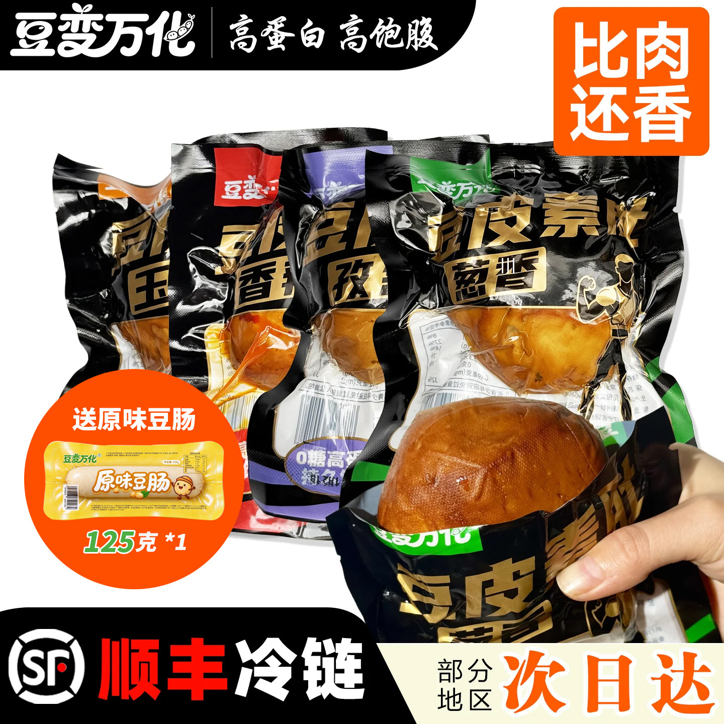 【送豆肠】豆变成化豆皮素肚东北锦州老式葱香素鸡豆制品特产零食