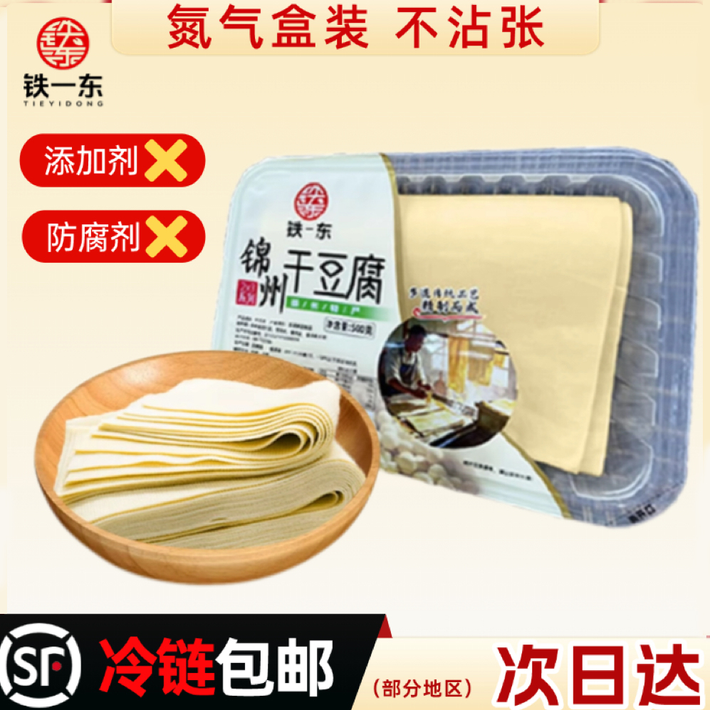 锦州干豆腐东北纯手工干豆皮正宗卤水薄千张葫芦岛虹螺岘特产新鲜