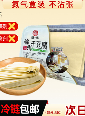 锦州干豆腐东北纯手工干豆皮正宗卤水薄千张葫芦岛虹螺岘特产新鲜