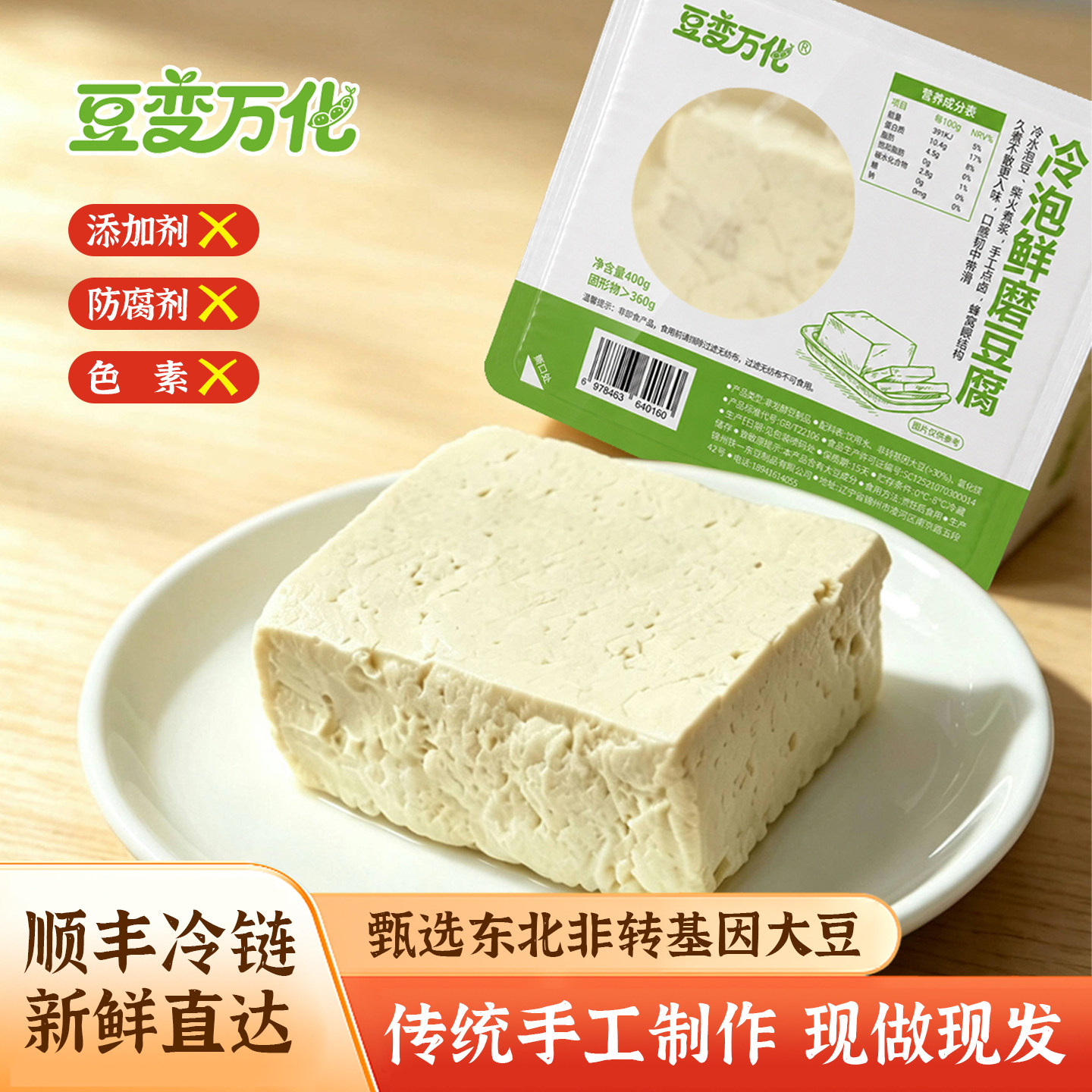 【顺丰】东北手工老豆腐新鲜原味大豆腐卤水冷泡大块水嫩白豆腐