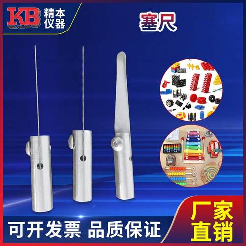 精本国标GB6675欧标EN71玩具塞尺