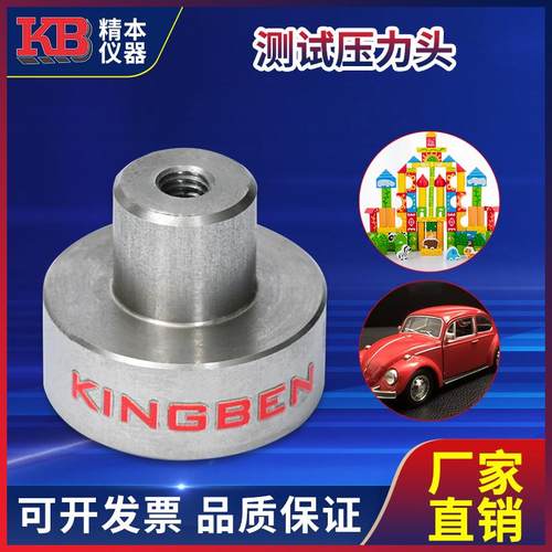 精本欧标玩具测试压力头