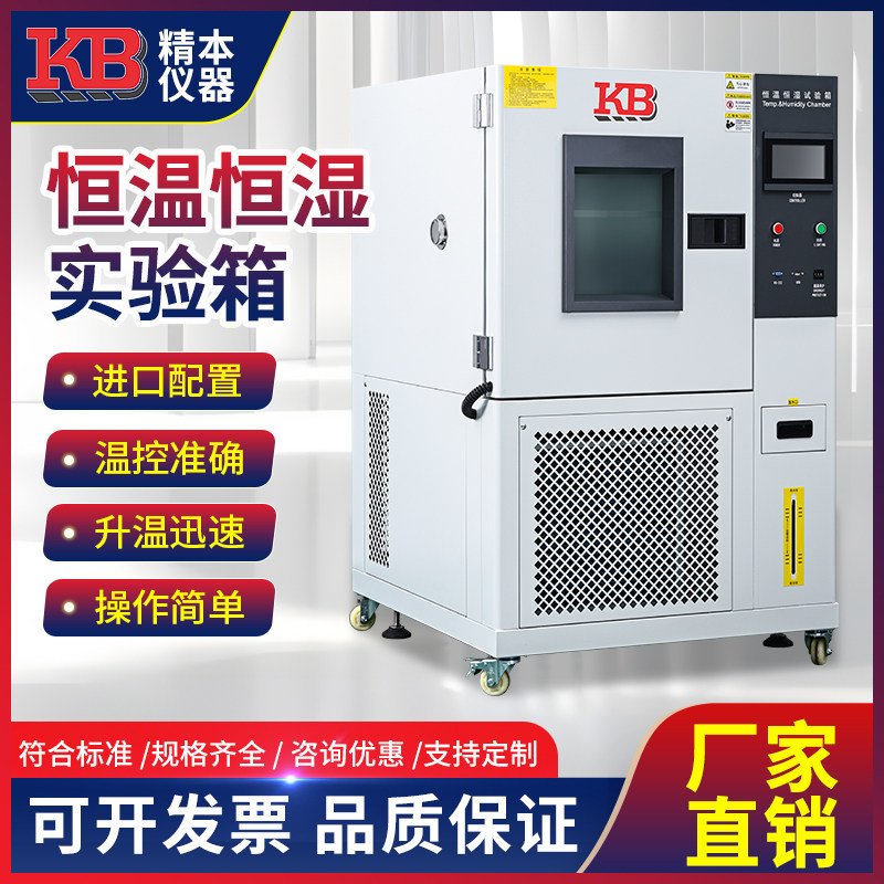 低温试验箱可程式恒温恒湿试验箱-60度-150度80L-1000L低温冲击箱