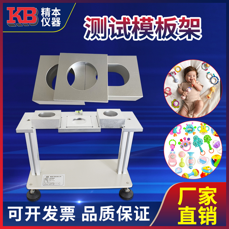 F963玩具测试模板架仪器试验机