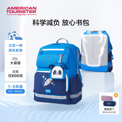 美旅放心书包儿童双肩包