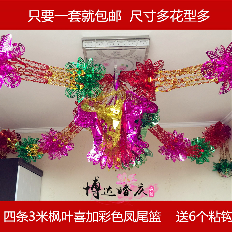 婚庆用品结婚新房拉花彩带房顶拉花 春节元旦圣诞节创意装饰布置