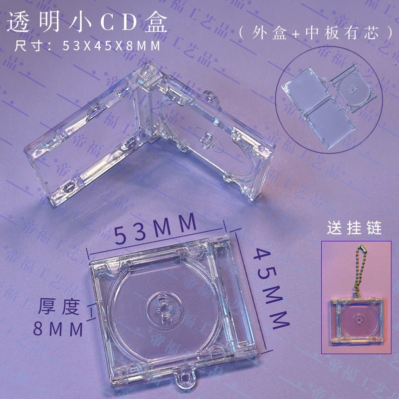 DIY透明迷你CD挂件专辑钥
