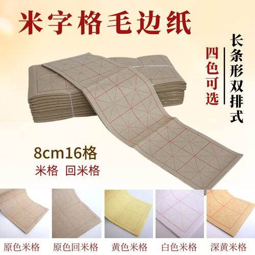 米字格毛边纸批发书法练习超划算