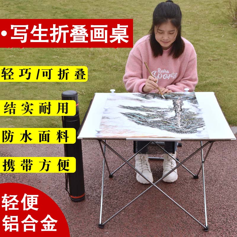 户外写生画桌可折叠平放便捷工具